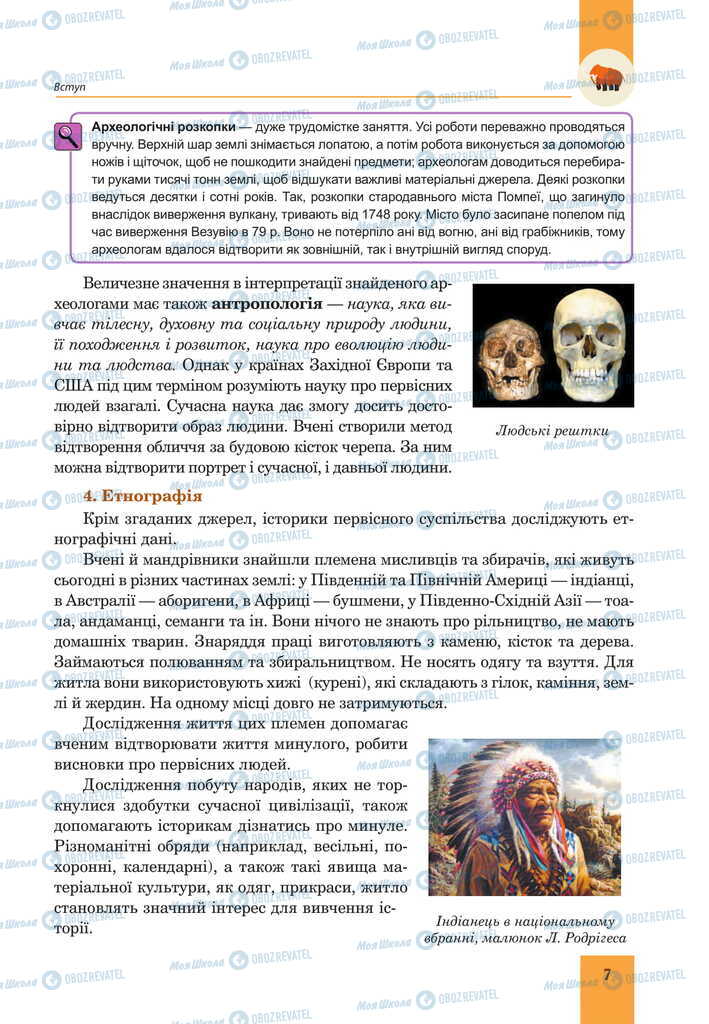 Підручники Всесвітня історія 6 клас сторінка 7