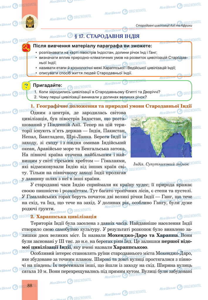 Підручники Всесвітня історія 6 клас сторінка  88