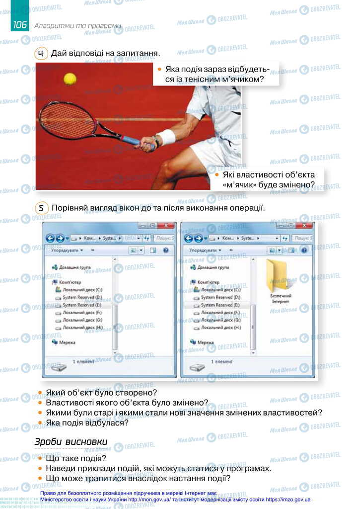 Учебники Информатика 6 класс страница 106