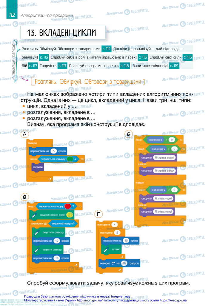 Підручники Інформатика 6 клас сторінка 112