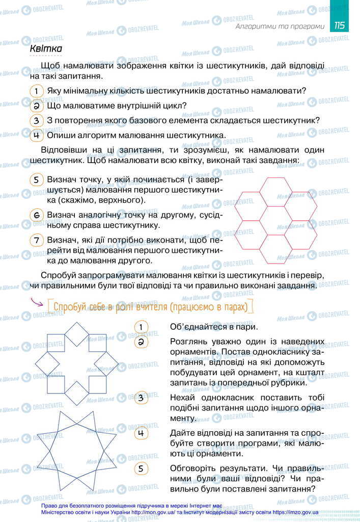 Підручники Інформатика 6 клас сторінка 115