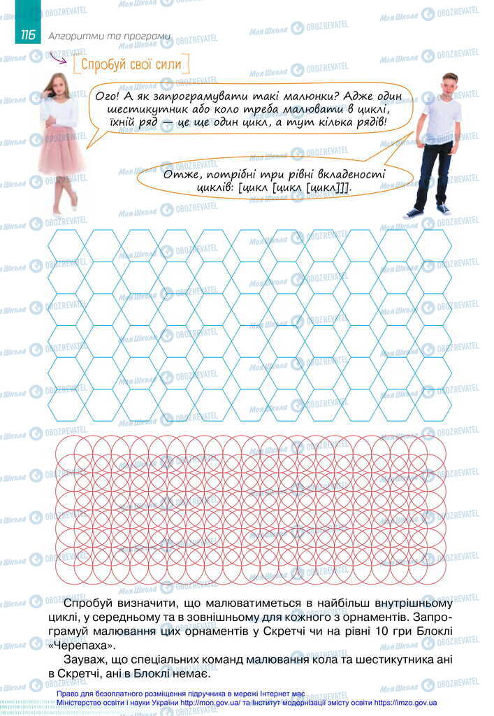 Учебники Информатика 6 класс страница 116