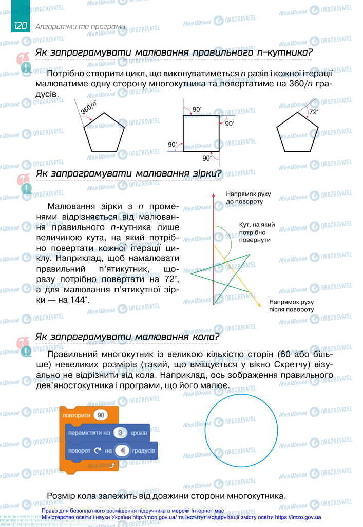 Підручники Інформатика 6 клас сторінка 120