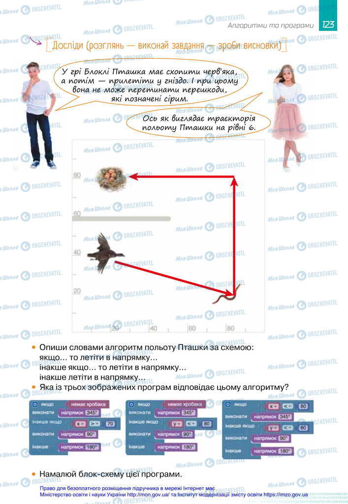 Учебники Информатика 6 класс страница 123