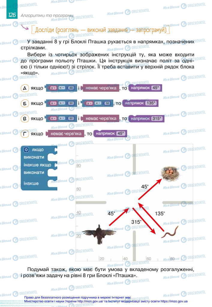 Учебники Информатика 6 класс страница 126