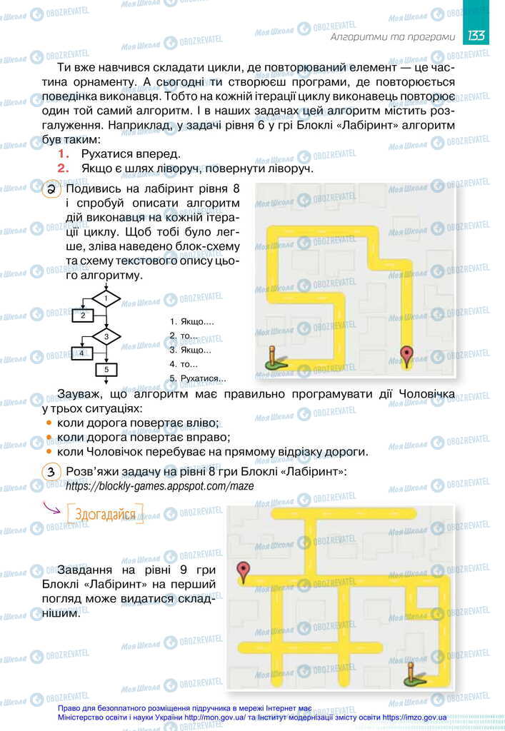 Учебники Информатика 6 класс страница 133