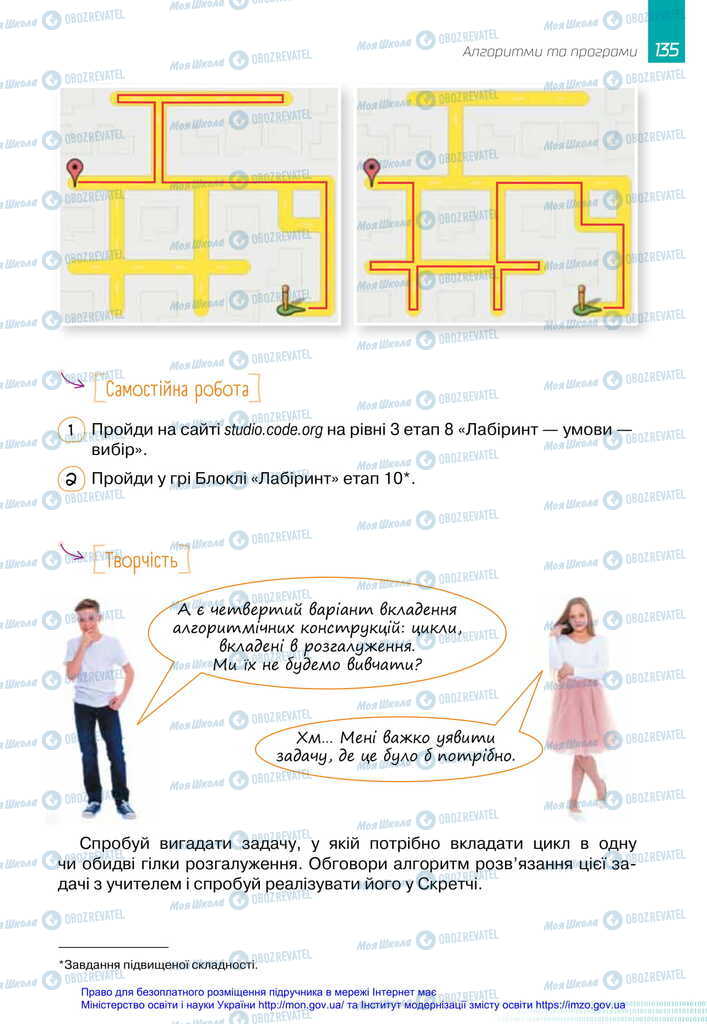 Підручники Інформатика 6 клас сторінка 135