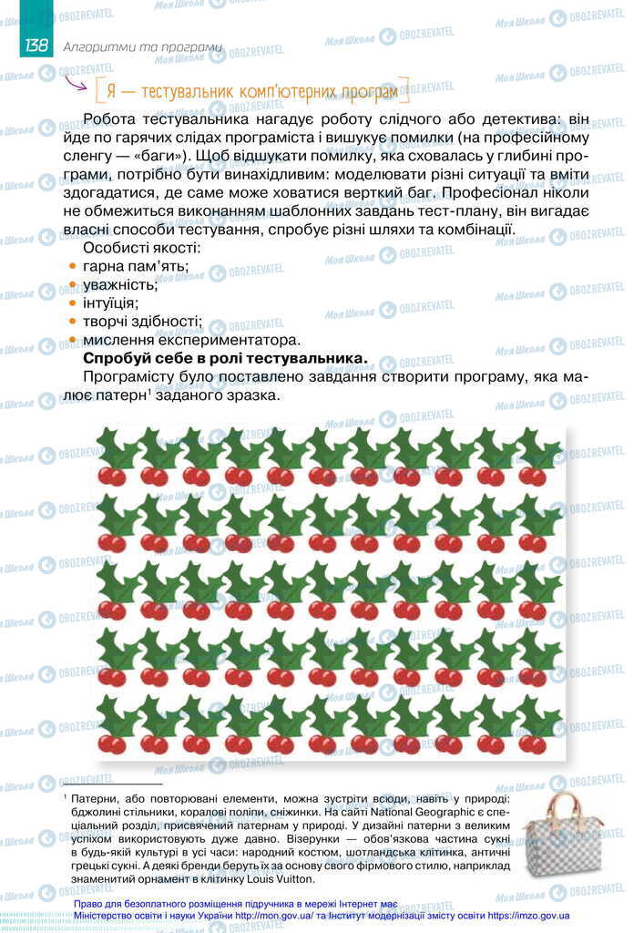 Учебники Информатика 6 класс страница 138