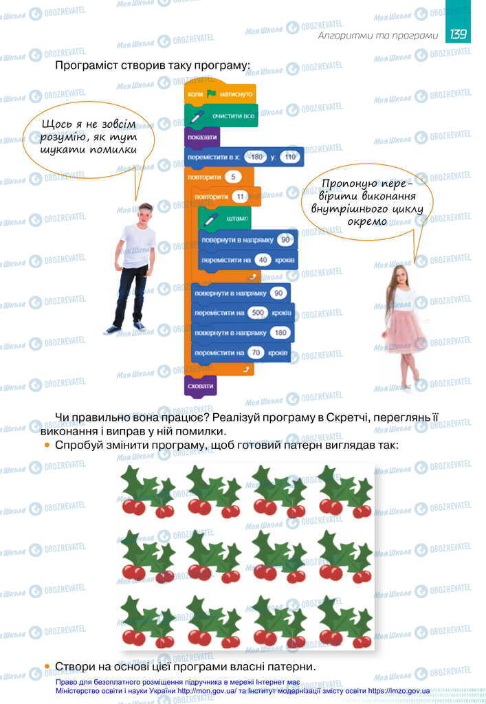 Підручники Інформатика 6 клас сторінка 139