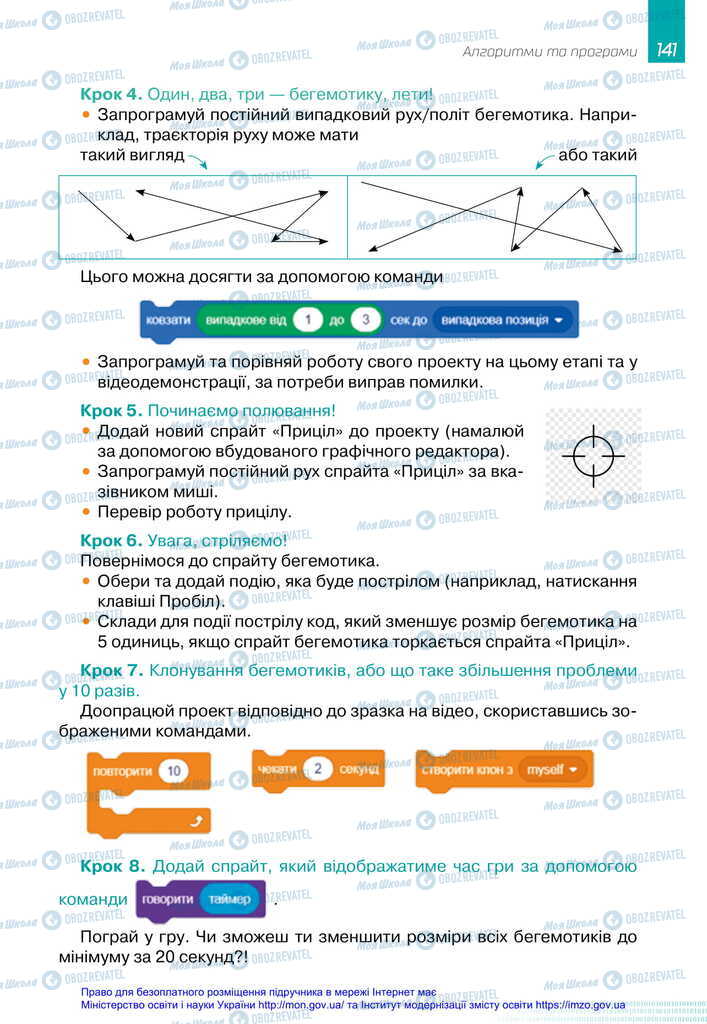 Підручники Інформатика 6 клас сторінка 141