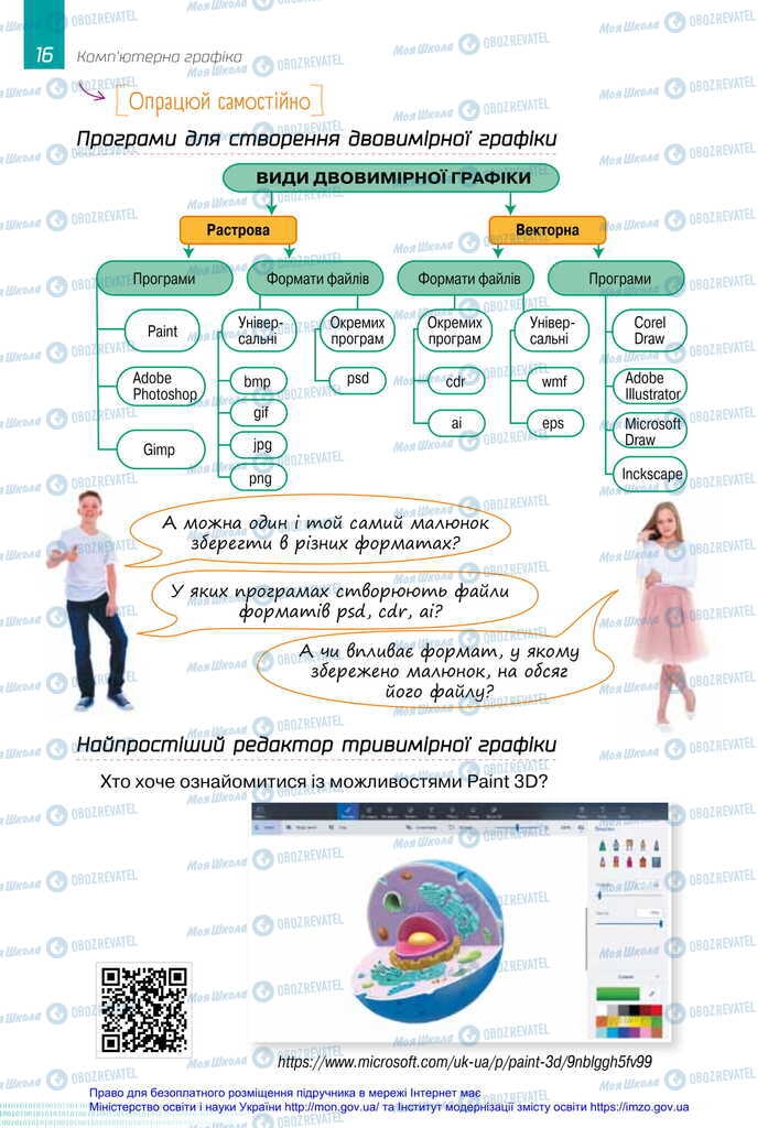 Підручники Інформатика 6 клас сторінка 16