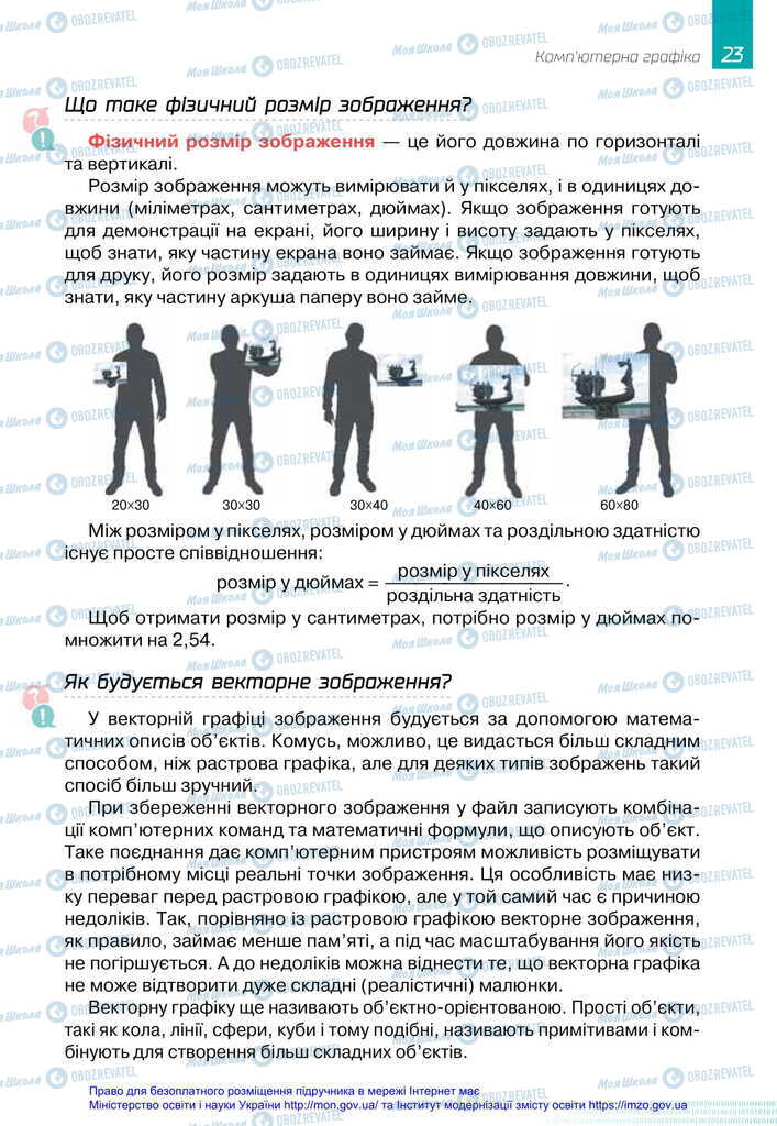 Підручники Інформатика 6 клас сторінка 23