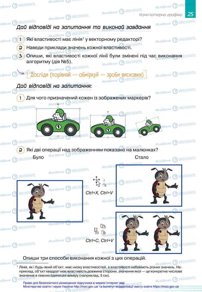 Підручники Інформатика 6 клас сторінка 25