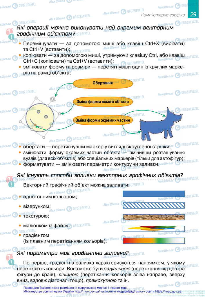 Учебники Информатика 6 класс страница 29