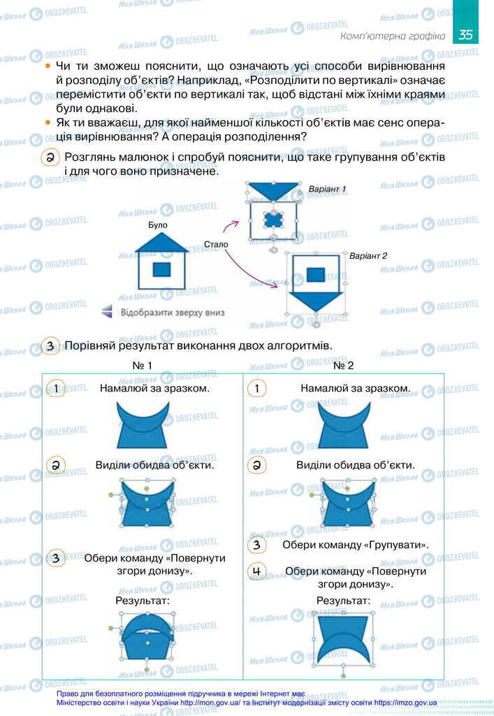 Підручники Інформатика 6 клас сторінка 35