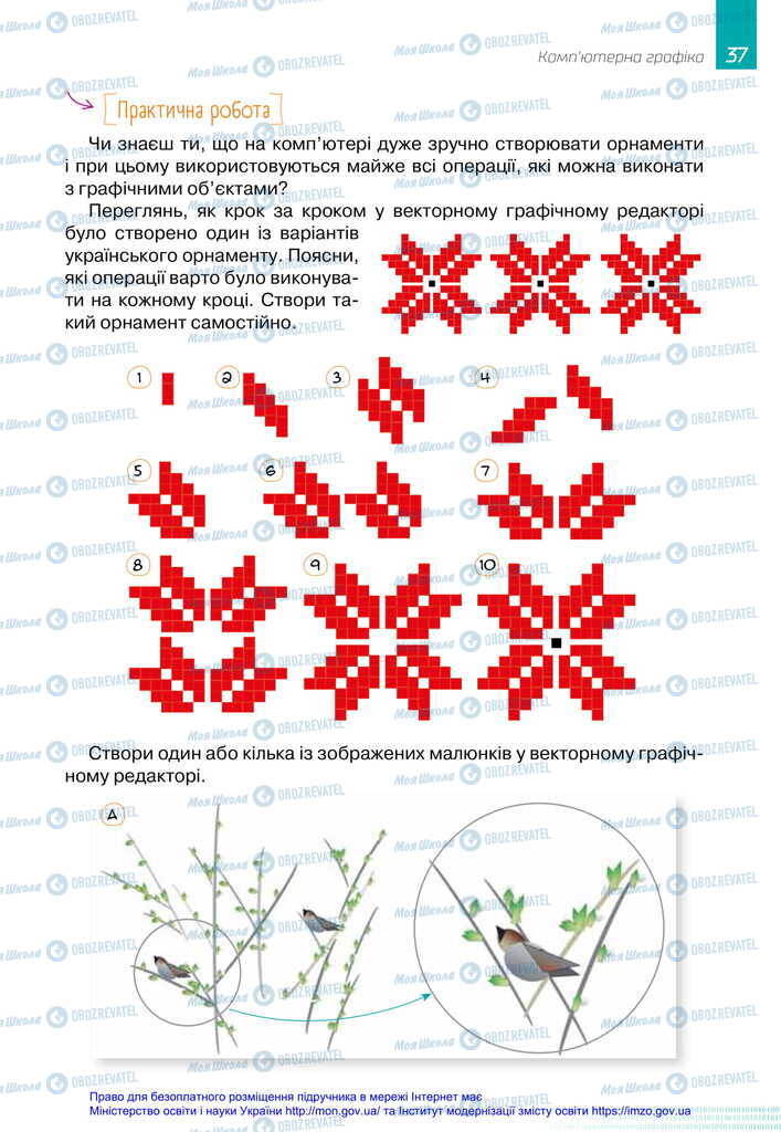 Учебники Информатика 6 класс страница 37