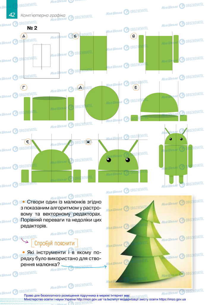 Підручники Інформатика 6 клас сторінка 42