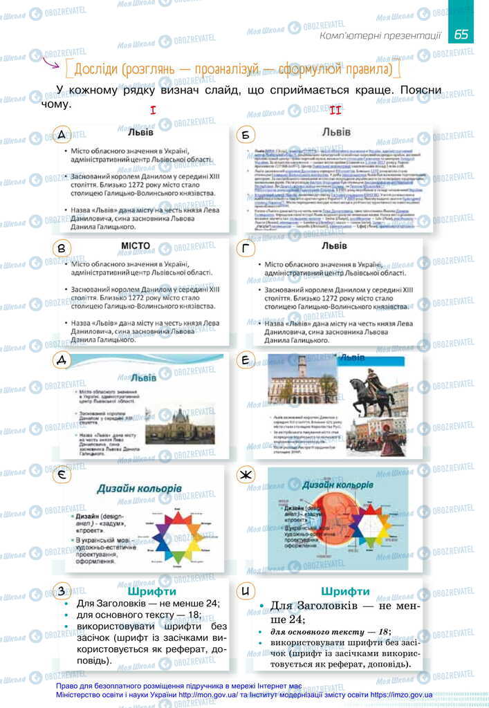 Підручники Інформатика 6 клас сторінка 65