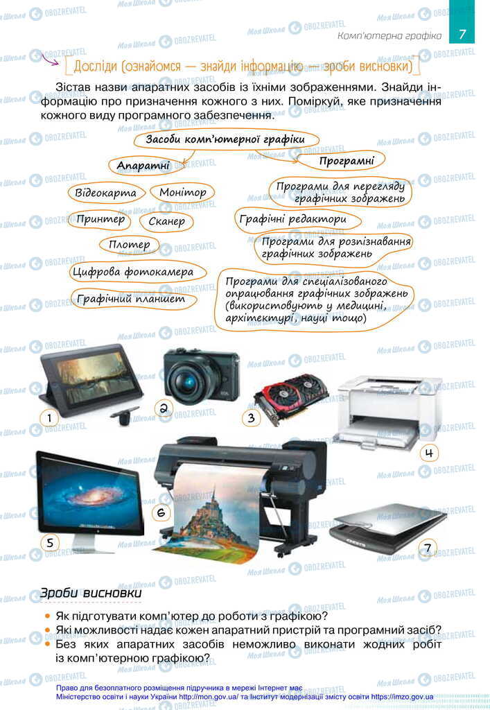 Учебники Информатика 6 класс страница 7