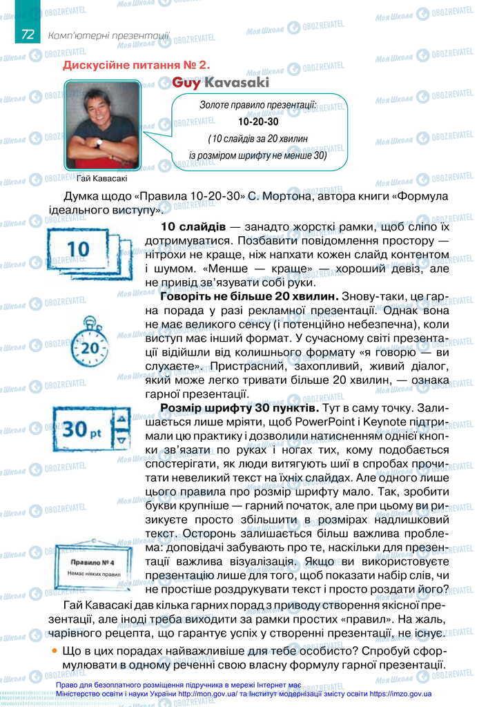 Підручники Інформатика 6 клас сторінка 72