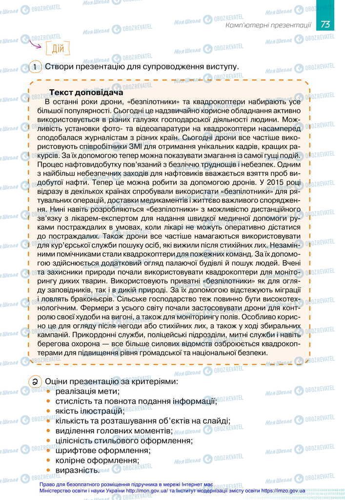 Підручники Інформатика 6 клас сторінка 73