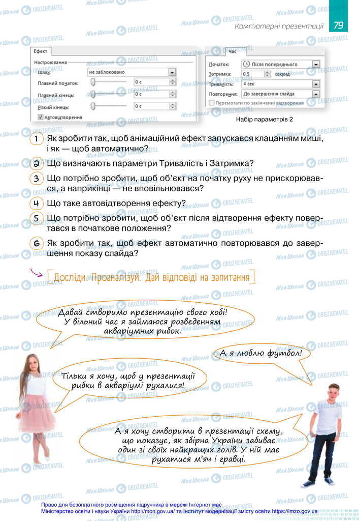 Учебники Информатика 6 класс страница 79