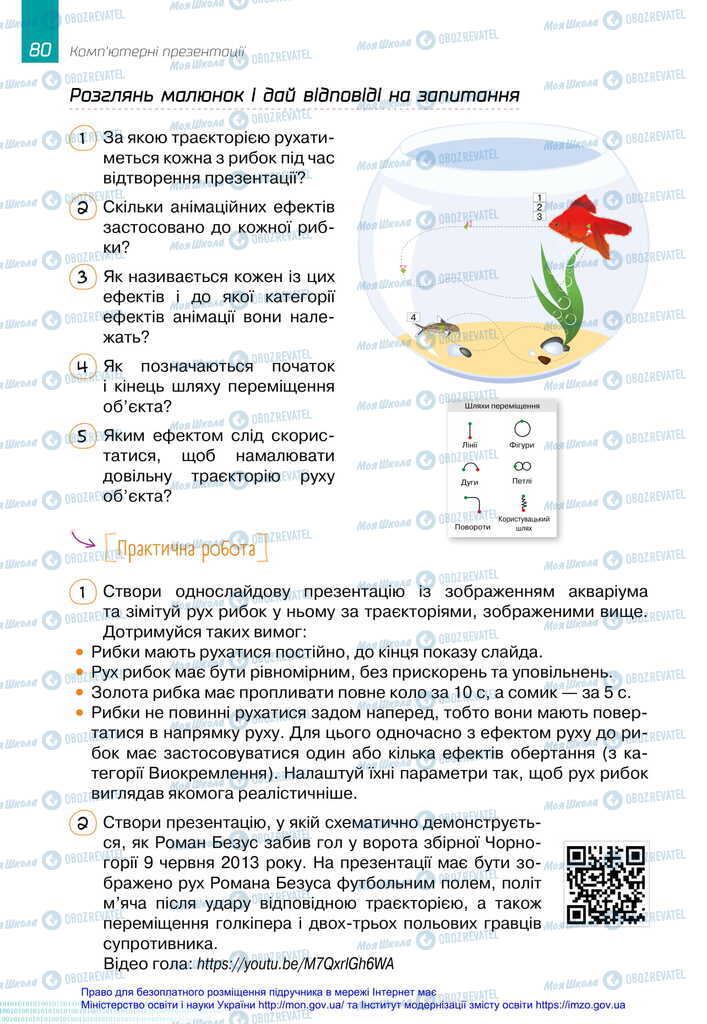 Учебники Информатика 6 класс страница 80