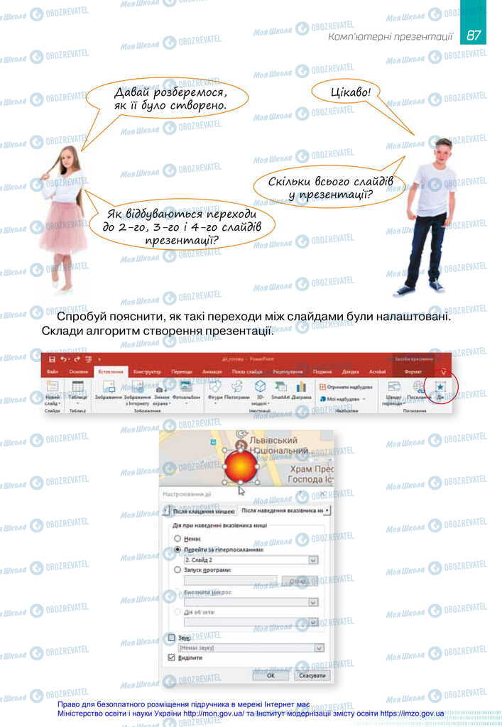 Підручники Інформатика 6 клас сторінка 87