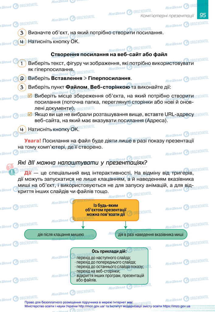 Учебники Информатика 6 класс страница 95