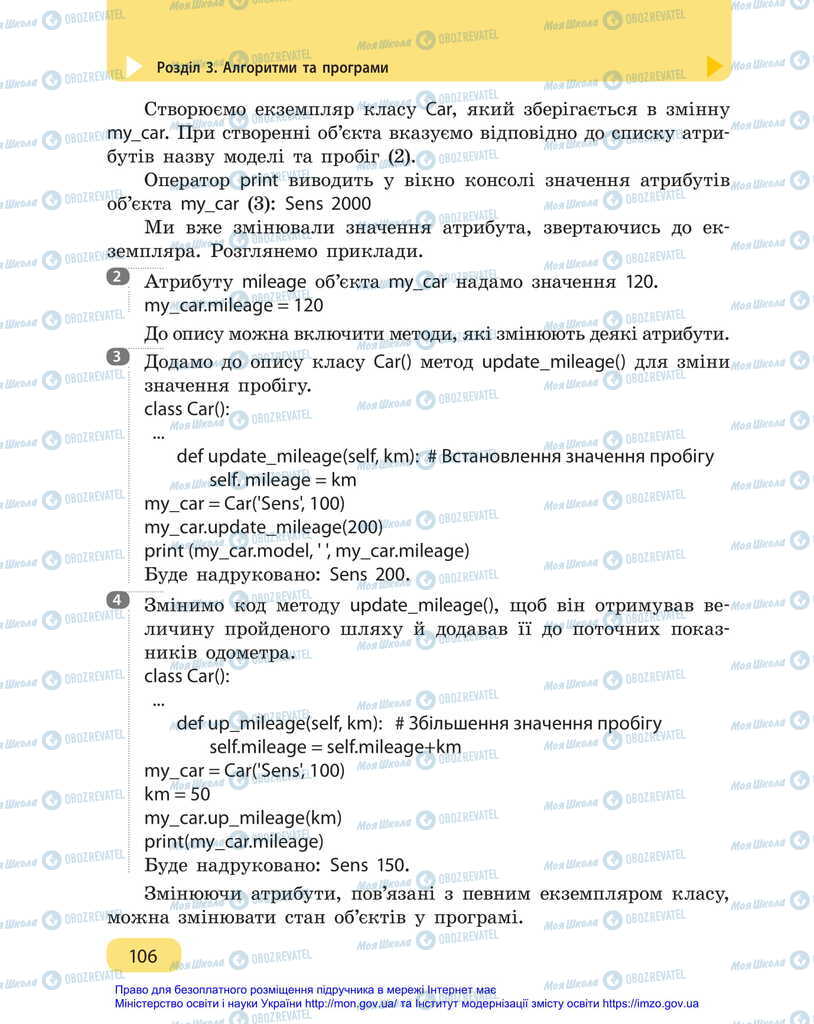 Підручники Інформатика 6 клас сторінка 106