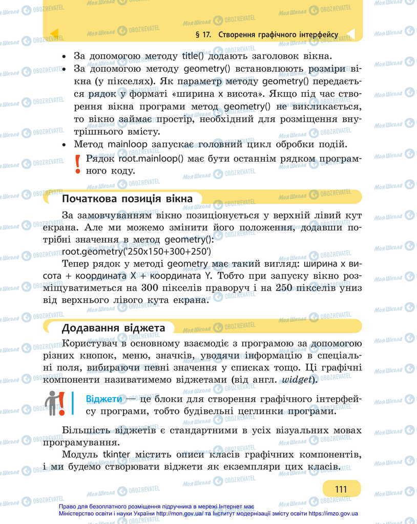 Учебники Информатика 6 класс страница 111