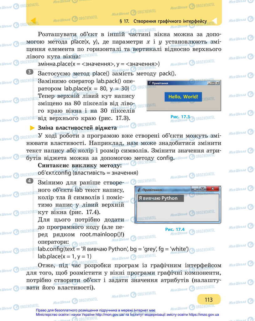 Підручники Інформатика 6 клас сторінка 113