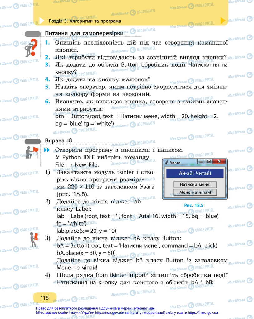 Підручники Інформатика 6 клас сторінка 118