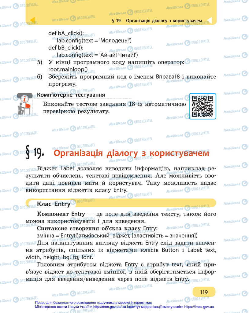 Підручники Інформатика 6 клас сторінка  119