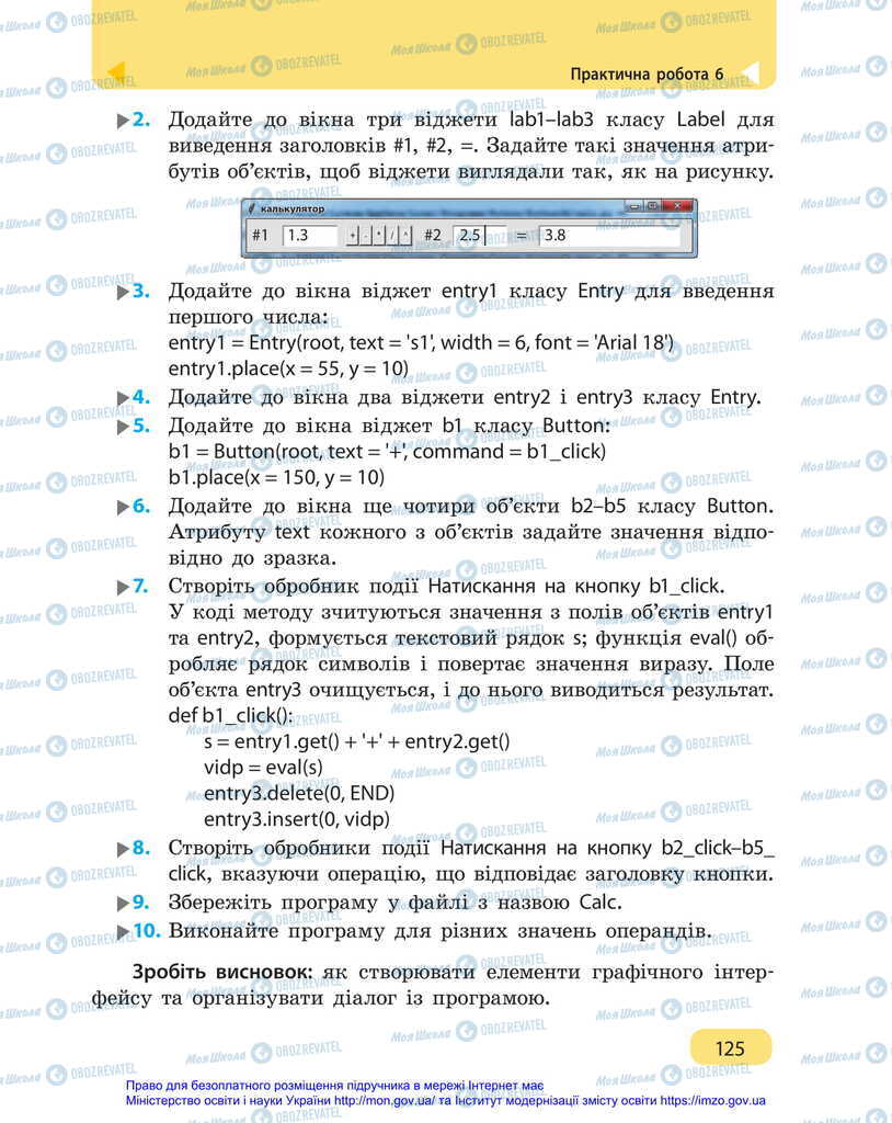 Підручники Інформатика 6 клас сторінка 125