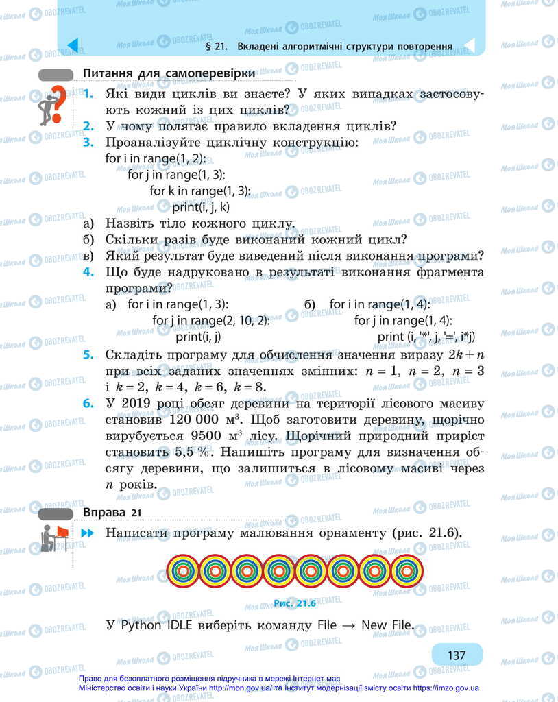 Учебники Информатика 6 класс страница 137