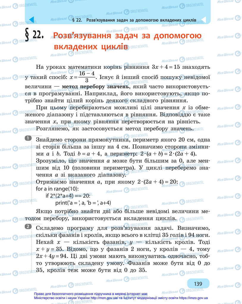 Підручники Інформатика 6 клас сторінка  139