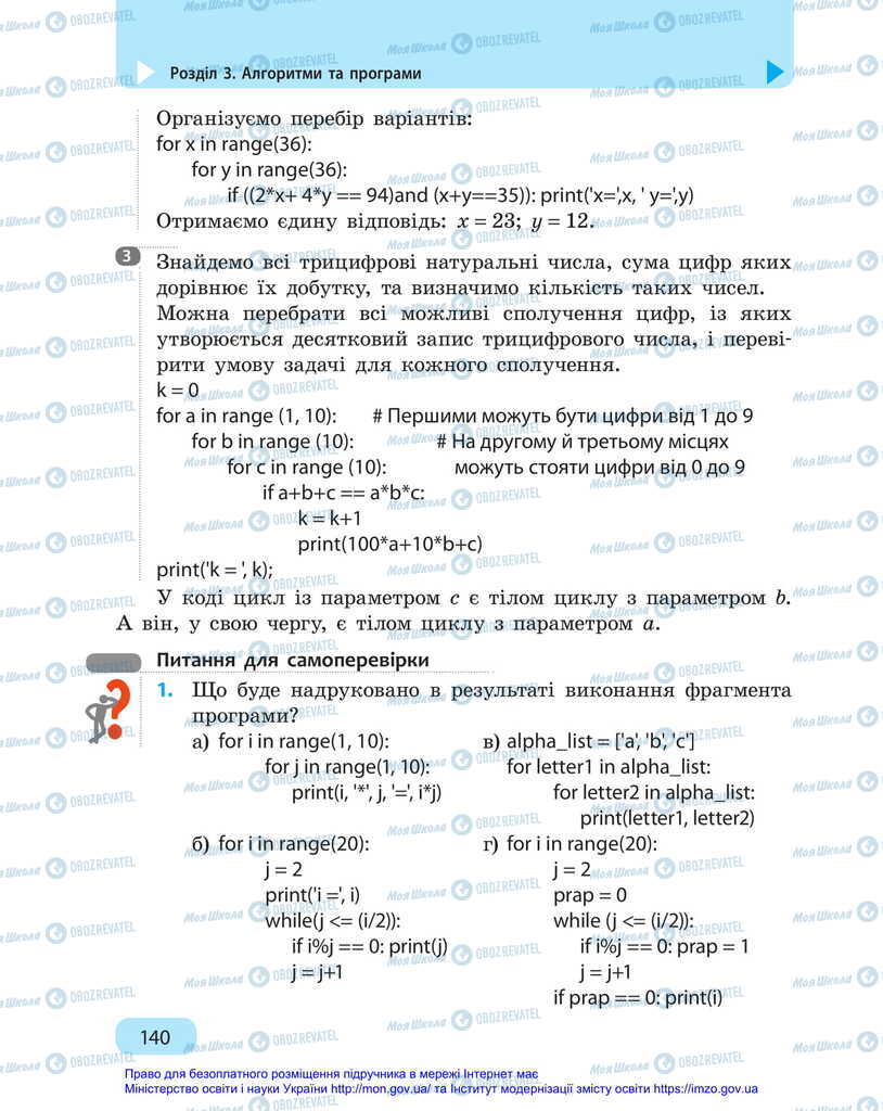 Підручники Інформатика 6 клас сторінка 140