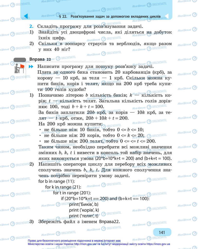 Підручники Інформатика 6 клас сторінка 141