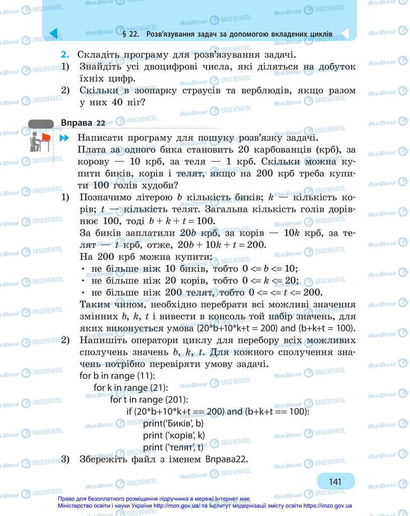 Учебники Информатика 6 класс страница 141