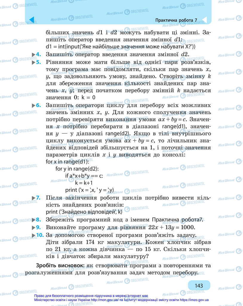 Підручники Інформатика 6 клас сторінка 143