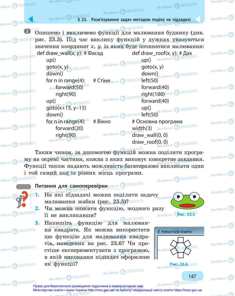 Підручники Інформатика 6 клас сторінка 147