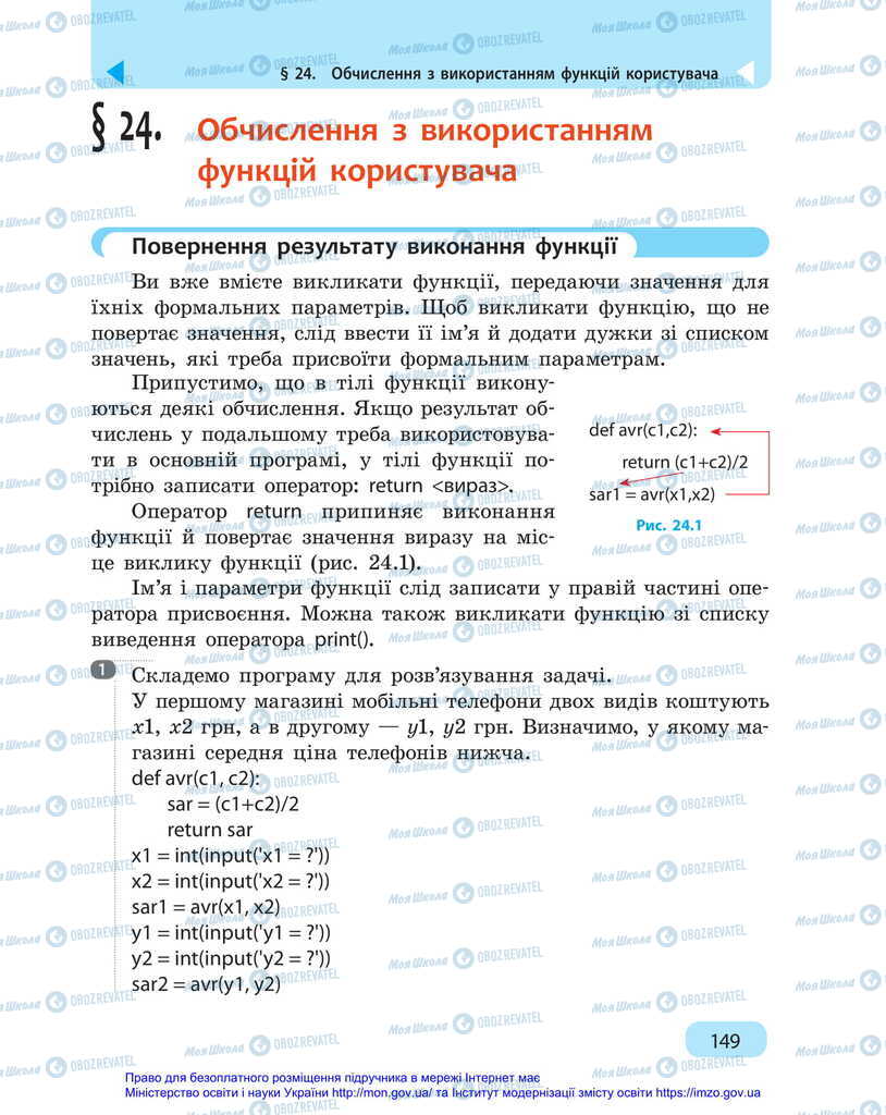 Підручники Інформатика 6 клас сторінка  149