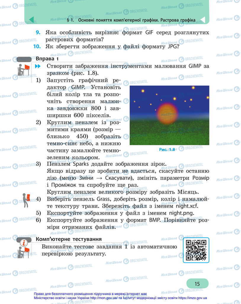 Підручники Інформатика 6 клас сторінка 15