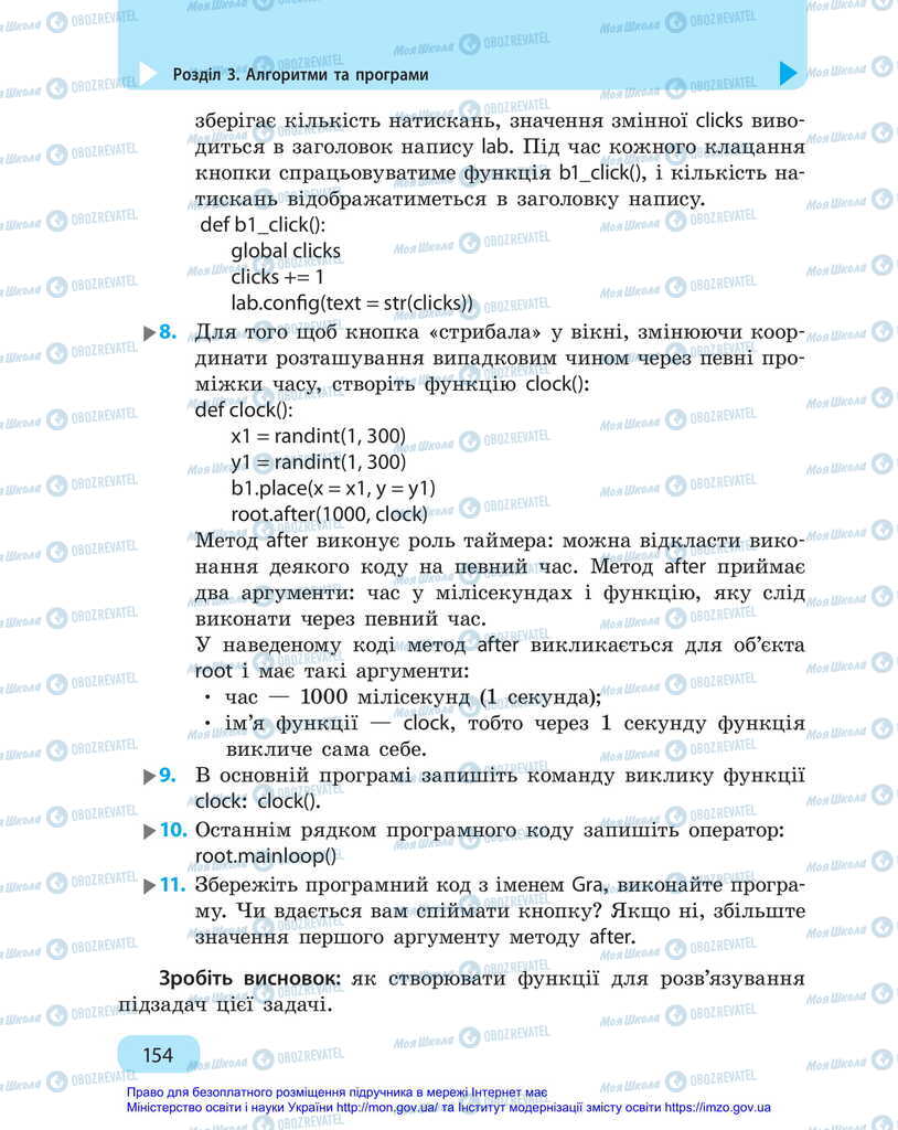 Підручники Інформатика 6 клас сторінка 154