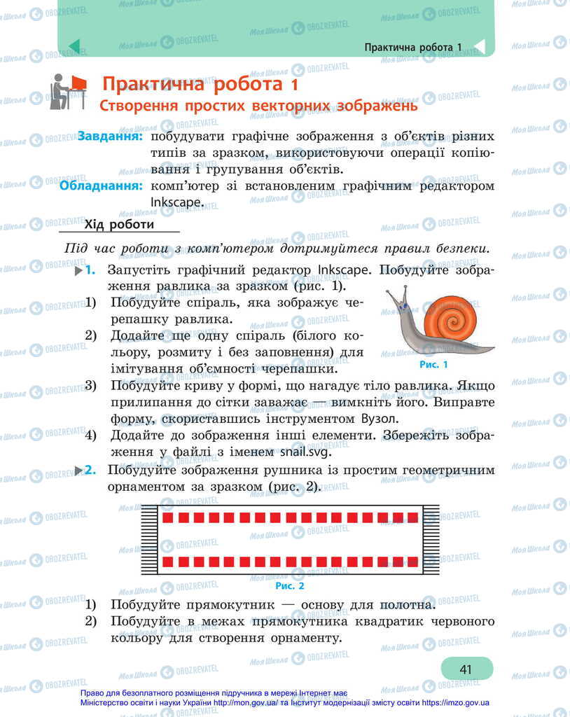 Підручники Інформатика 6 клас сторінка  41