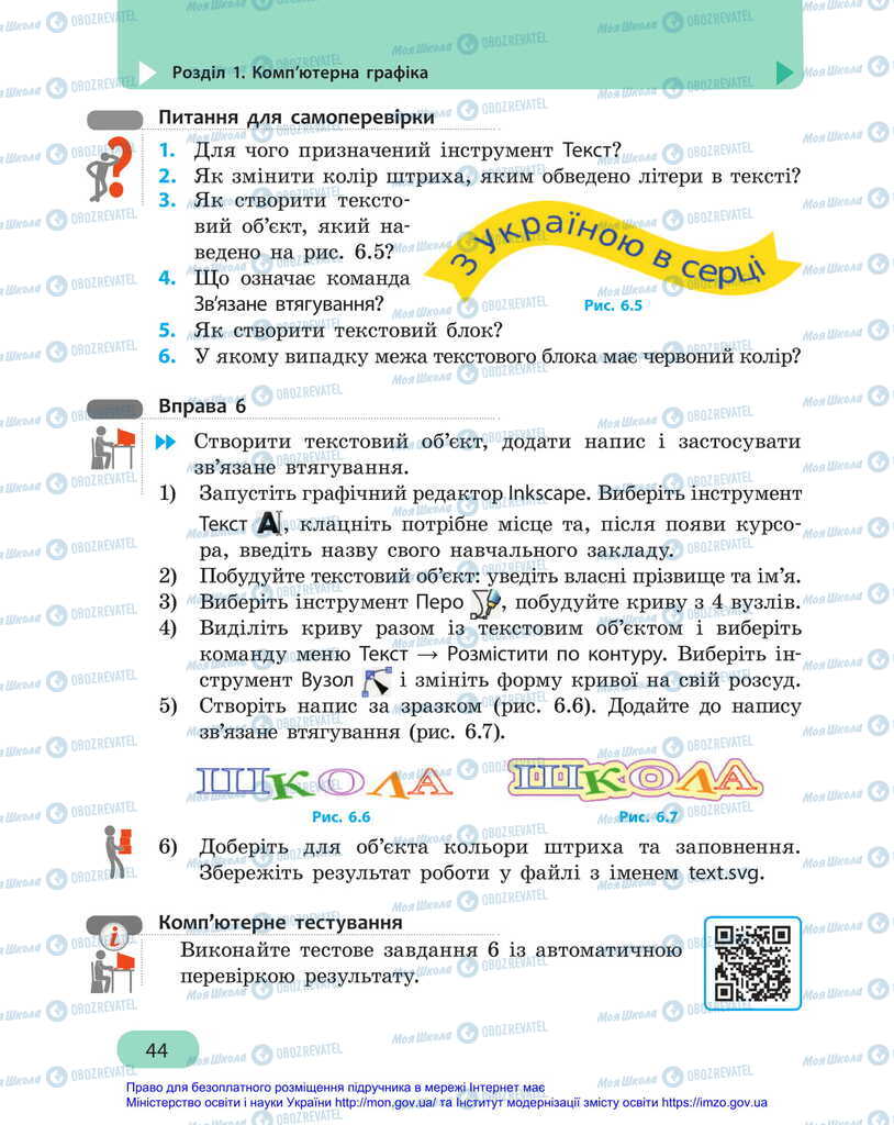 Підручники Інформатика 6 клас сторінка 44