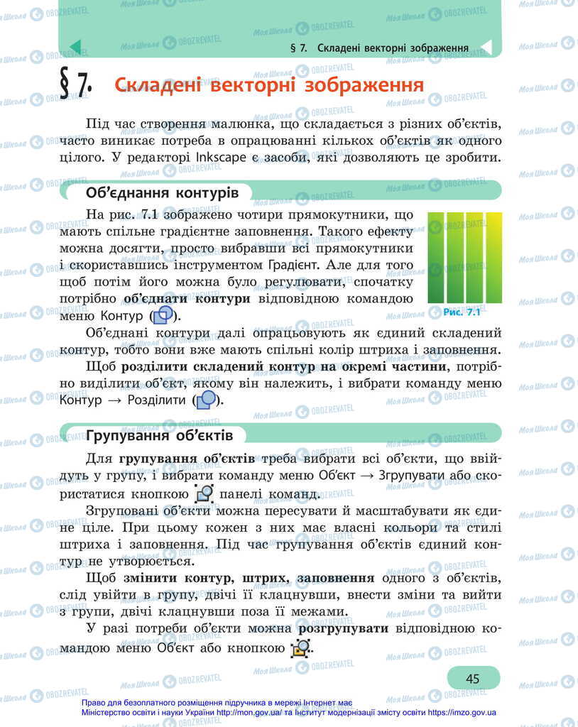 Підручники Інформатика 6 клас сторінка  45