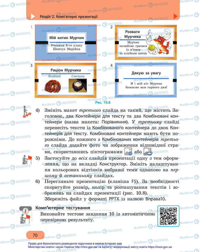 Учебники Информатика 6 класс страница 70