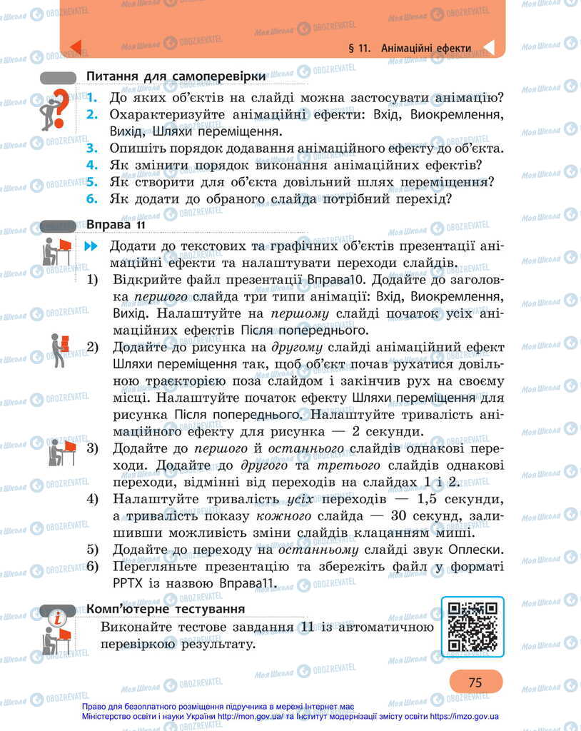 Підручники Інформатика 6 клас сторінка 75